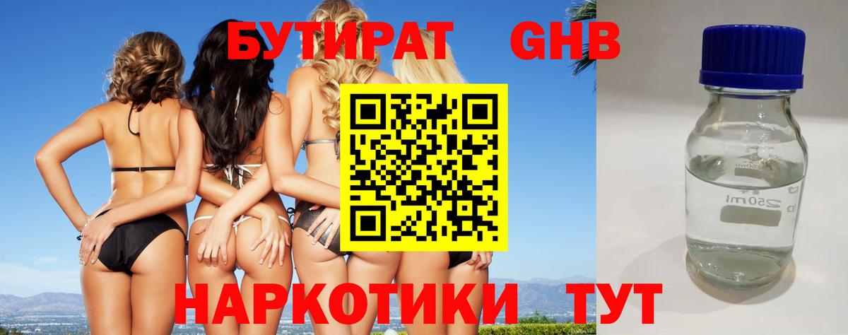 Бутират BDO Малоярославец