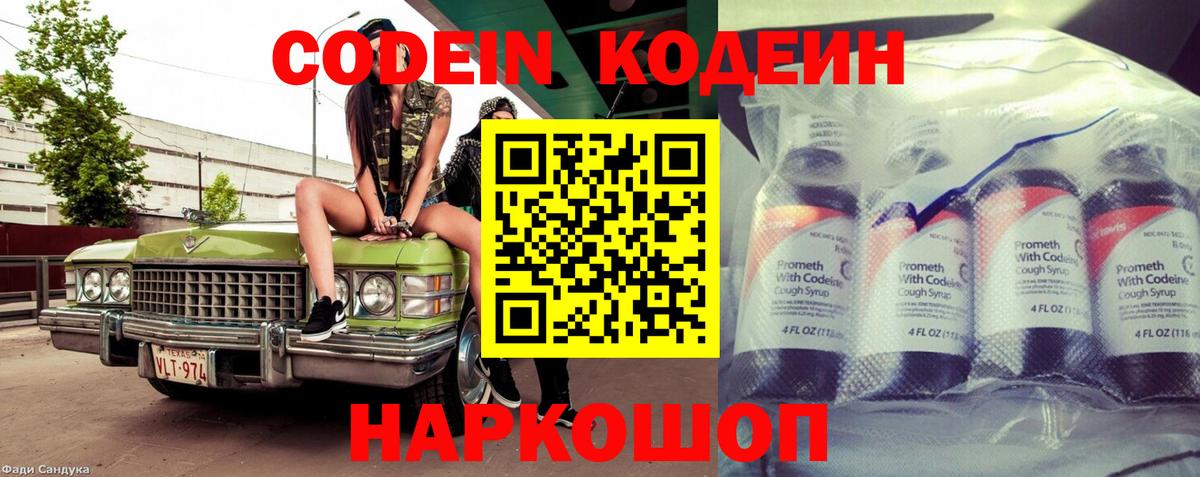 Кодеиновый сироп Lean Purple Drank  Кодеин Purple Drank  Вход с VPN  Малоярославец 