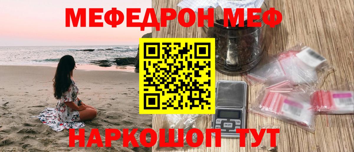 МЯУ-МЯУ  МЕФ  Малоярославец  Вход с VPN  Меф мука 