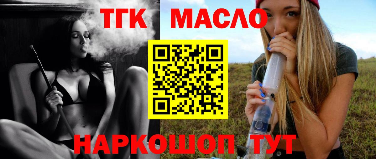 Дистиллят ТГК THC oil Малоярославец